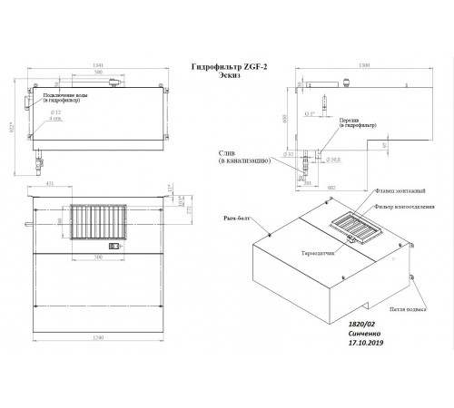 Гідрофільтр ZGF-2