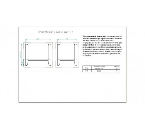 Підставка для піци ПЕП-2