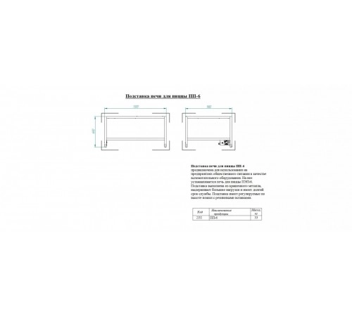 Підставка для піци ПЕП-6-01