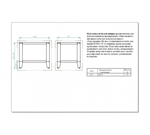 Підставка для піци ПЕП-4