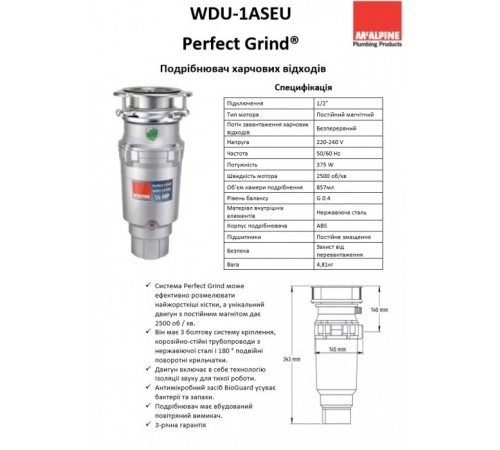 Подрібнювач харчових відходів з пневматичним перемикачем WDU-1ASEU 375W