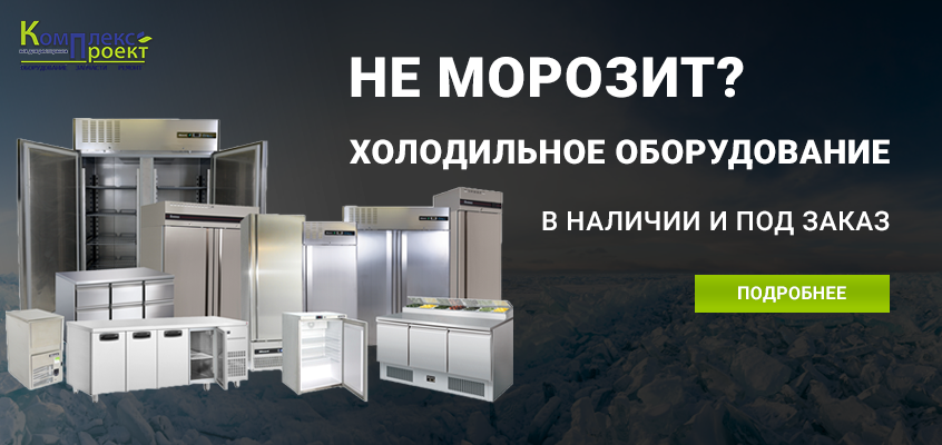 Оборудование для ресторанов В Харькове, Киеве, Черновцах и Одессе ...